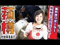 菰樽が出来るまで！〜岸本吉二商店〜【山口采希 OFFICIAL CHANNEL】