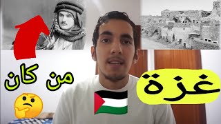 داكشي لي ماقراوكش في المدرسة على تاريخ غزة ?