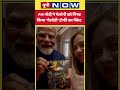 PM Modi ने Georgia Meloni को गिफ्ट किया 'मेलोडी' टॉफी का पैकेट | #shortvideo #shorts