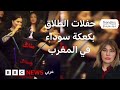 حفلات الطلاق تتوسع في المغرب ما هي أسبابها حفلات الطلاق تتوسع في المغرب ما هي أسبابها