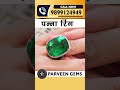 Emerald Ring (पन्ना रिंग)  #parveengems #Emerald#EmeraldRing #Panna #PannaStone