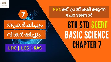 6th Std SCERT Basic Science Text Book Chapter 7  | ആകർഷിച്ചും വികർഷിച്ചും  | Score Fullmark | PSC
