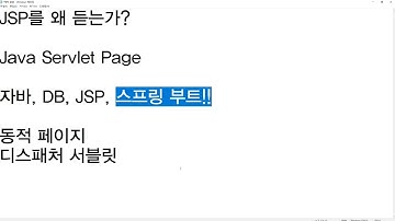 23 04 06, JSP 게시판 만들기, 0강, JSP 개요