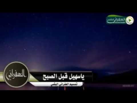 وان حل راتبنا بسبعه وعشرين كنه لحمتن في يدين الفقاراء شيله حصرياا2021 سهيل بان