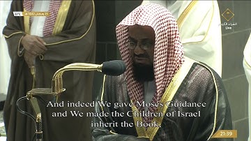 تلاوة رائعة للشيخ سعود الشريم من سورة غافر تراويح ليلة ٢٦ رمضان ١٤٤٢هـ