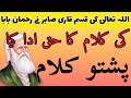 New Naat 2020 Rahman Baba Kalam Pashto Naat Pashto Nazam Qari Sabir