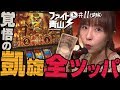 【ミリオンゴッド-神々の凱旋-】～ミリオンゴッド神々の凱旋を覚悟の全ツッパ～ ファイト青山！#11（1/2）《青山りょう》[必勝本WEB-TV][パチンコ][パチスロ][スロット]