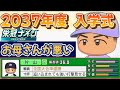 【栄冠ナインTakaroom入学式切り抜き】2037年度 君は悪くない!