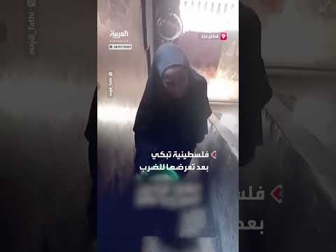 فلسطينية تبكي بعد اعتداء عليها أثناء محاولة الحصول على مساعدات بغزة