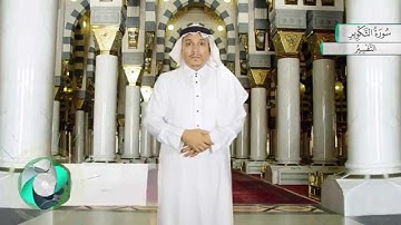 الإصدار السادس كامل (من سورة التكوير إلى سورة النبأ)
