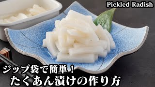 [Radish mass consumption recipe] Takuan pickles | Easy recipe at home related to cooking researcher / Yukari&#39;s Kitchen&#39;s recipe transcription