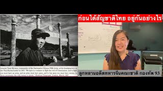 93rd Division Ep.2| History|Life before obtaining citizenship\Drug clarification letter