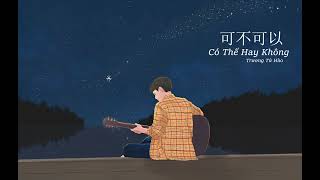 [ Vietsub + Pinyin ] Có Thể Hay Không 可不可以 - Trương Tử Hào