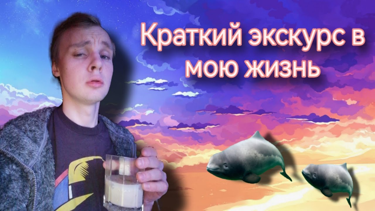 Краткий экскурс в мою жизнь. О чём канал? - YouTube