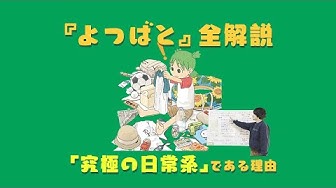 よつばと Youtube