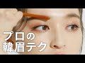 【断然変わるメイクのコツ】ブロンザーの4way使い&韓国アイドル眉のかき方を"プロが伝授"〈上西星来〉