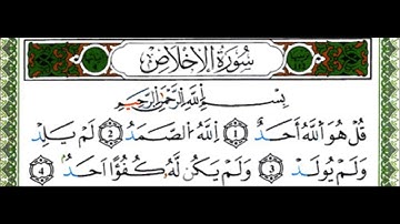 سورة الاخلاص - القارئ يوسف نورين - رواية ورش عن نافع