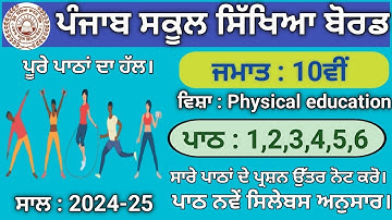 pseb class 10 physical education lesson 1 to 6 question answer 2024