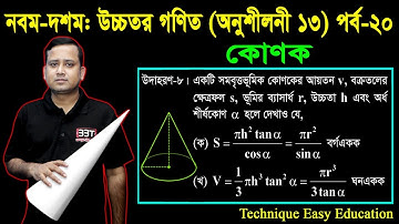 SSC Higher Math Chapter 13 (Part-20) ll Nine Ten Higher Math Chapter 13 ll Solid Geometry
