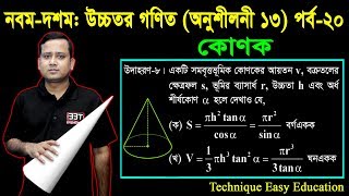 SSC Higher Math Chapter 13 (Part-20) ll Nine Ten Higher Math Chapter 13 ll Solid Geometry
