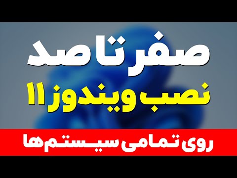 تصویری: 4 راه برای دور زدن پرستار بچه