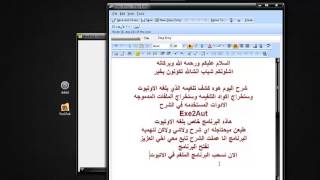 شرح ادا exe2aut