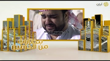 مختارات الحرم المكي - تراويح - بندر بليلة - ما تيسر من سورة هود