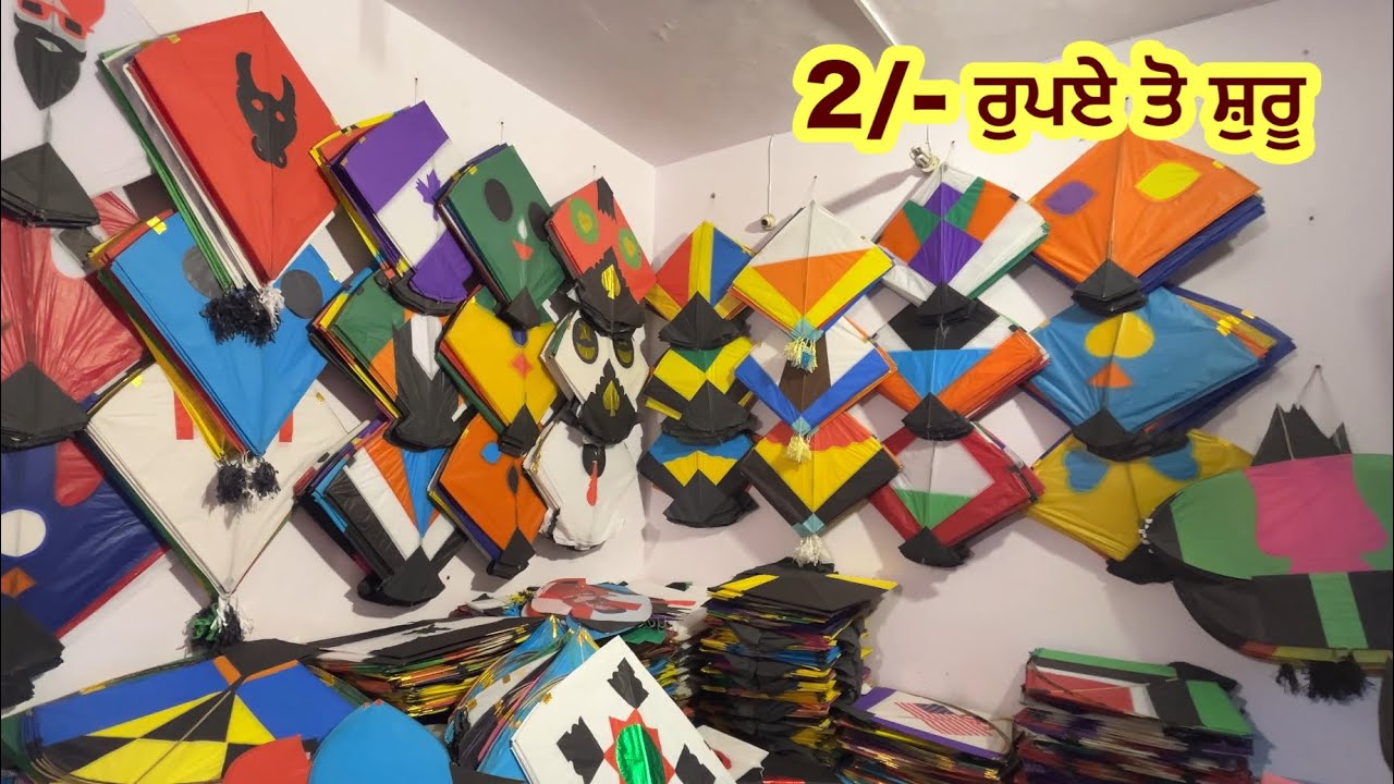 3 ਰੁਪਏ ਤੋ ਸ਼ੁਰੂਆਤ * wholesale Kite 🪁 Shop In Ludhiana! YouTube