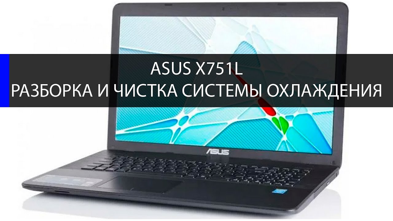 Ноутбук Асус X751l Цена