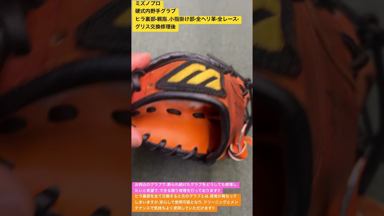 ☆最高級☆ ミズノプロ 硬式 内野手 平裏.指袋.ムートン.ヘリ革.全紐交換済