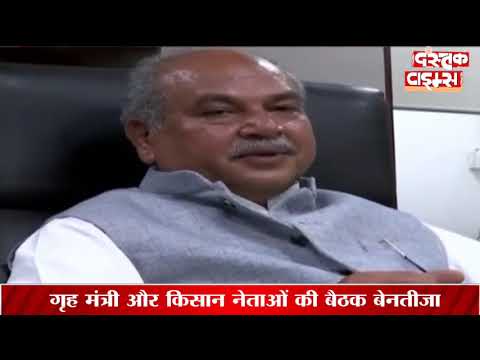 किसानों को आज लिखित प्रस्ताव देगी सरकार, कृषि कानून वापस लेने से इनकार