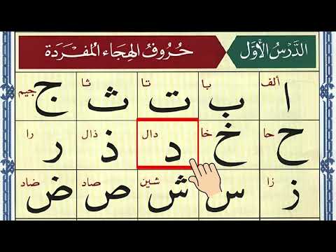 Alif Baa Taa | Epi 3267| Arabic Alphabet | Noorani Qaida Lesson 01 | Learn Arabic | Arabic Beginners