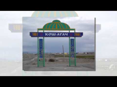 Кош Агачский район \ Путёвки \ Отели \ Отдых\ Туры \ Фото