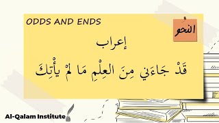 Odds and Ends: إعراب قد جاءني من العلم ما لم يأتك