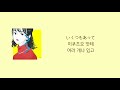 クライベイビー (Cry Baby) -サイダーガール (CIDER GIRL) [한글 발음 자막]