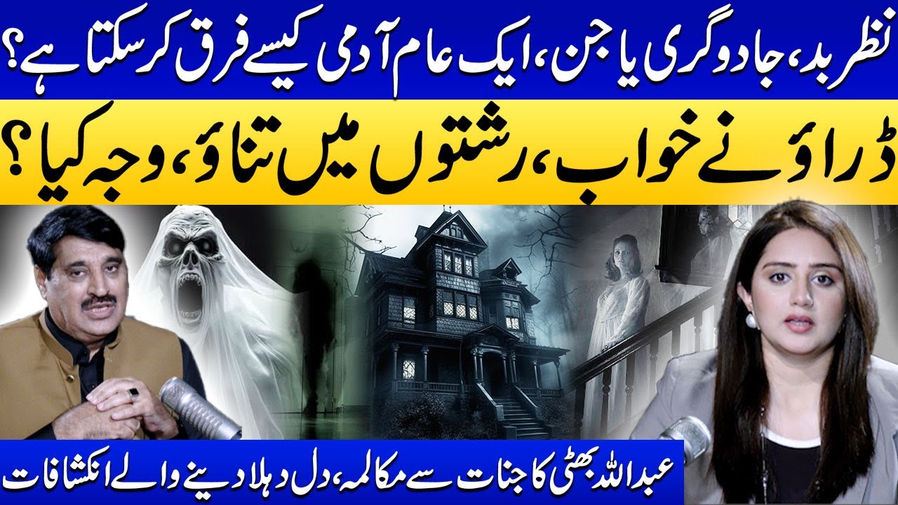 Black Magic, Evil Eye or Jinn? Disturbed Sleep & Strange Fights | Spiritual Attack or Mental Trap?