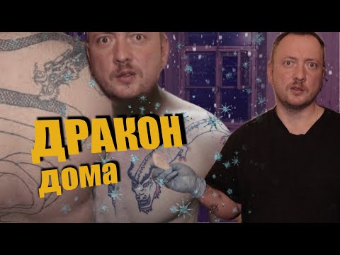 Татуировка ДРАКОН в домашних условиях хендпок ЗНАЧЕНИЕ