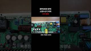 [산업용장비수리 / 메트영남] BPS400 GFS / 소방수신기 파워수리전문 / power supply repairing / 작동 테스트