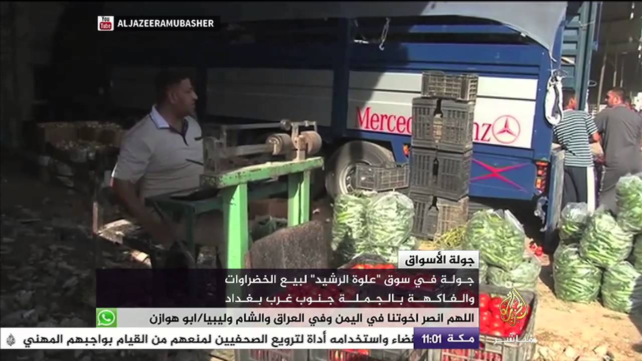 جولة بسوق "علوة الرشيد" لبيع الخضروات والفاكهة بجنوب بغداد