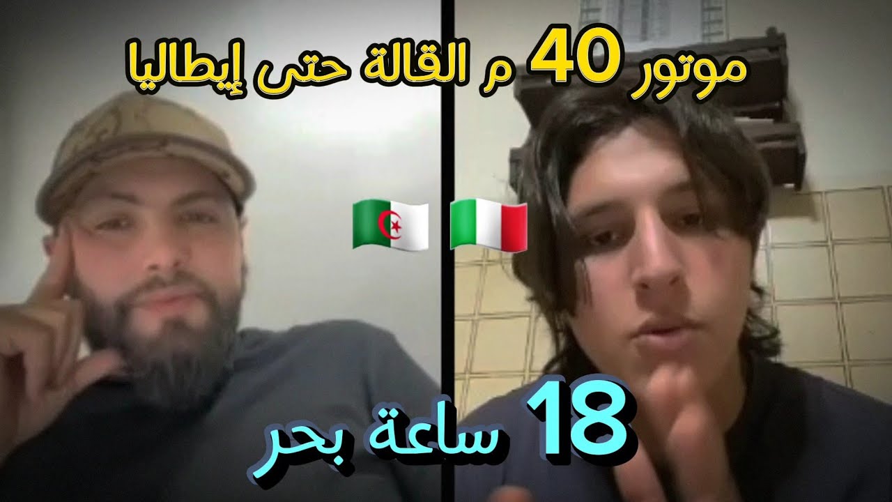 شاب صغير راح في موتور 40... الحكاية جديدة 🆕 
