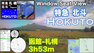 【車窓シリーズ】 特急北斗〜札幌行き 海側車窓  --- 4K GPS Map