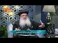 كيف تتعامل الزوجة مع انحراف الزوج أنبا بولا يجيب كيف تتعامل الزوجة مع انحراف الزوج أنبا بولا يجيب