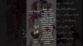قصيدة أميرة الأُنس / آنسه بكل الحب وأنتي أمامي جالسه / أبوإيادالشمهاني/ موسيقار الحرف