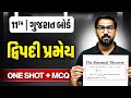 દ્વિપદી પ્રમેય | BINOMIAL THEOREM in Gujarati➕| ONE SHOT MATHS🔥| Class 11th/GSHSEB