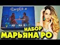 НАБОР ВЖУХ 2.0 от Марьяны Ро