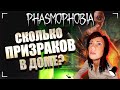 ЭТОТ ПРИЗРАК ЛЮБИТ МЕНЯ / ФАЗМОФОБИЯ Соло Кошмар Дело №33 / PHASMOPHOBIA