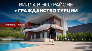 Вилла под гражданство Турции в экологичном районе Оба, Аланья. Элитная недвижимость. Виллы в Турции