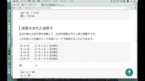 iOSアプリ開発入門 Swift入門 Lv1 #19 代入演算子・演算付き代入演算子