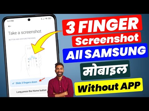 3 finger screenshots for any samsung smartphone | 3 finger screenshot setting (f23)