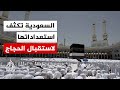 وصول أكثر من مليون وخمسمئة ألف حاج إلى الأراضي السعودية